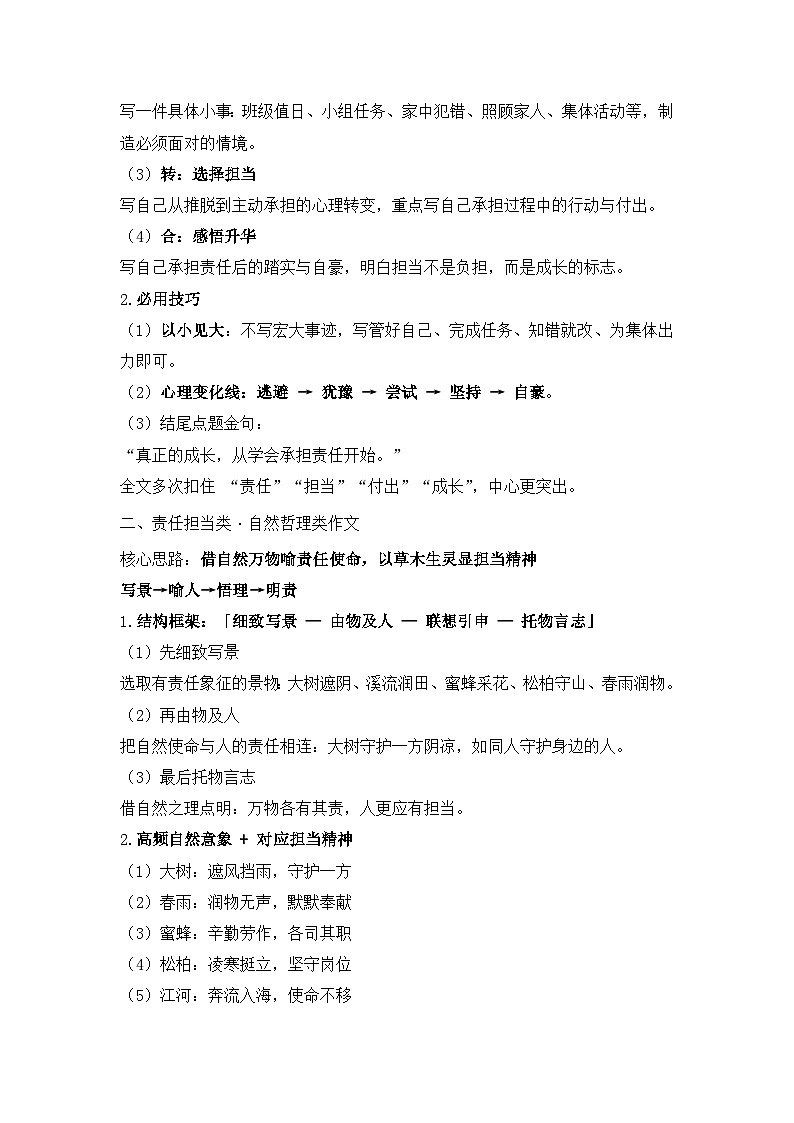 专题七：铁肩担道义少年 —— 责任担当类 写作指导-2026年中考语文二轮作文专题复习讲练（全国通用）第2页