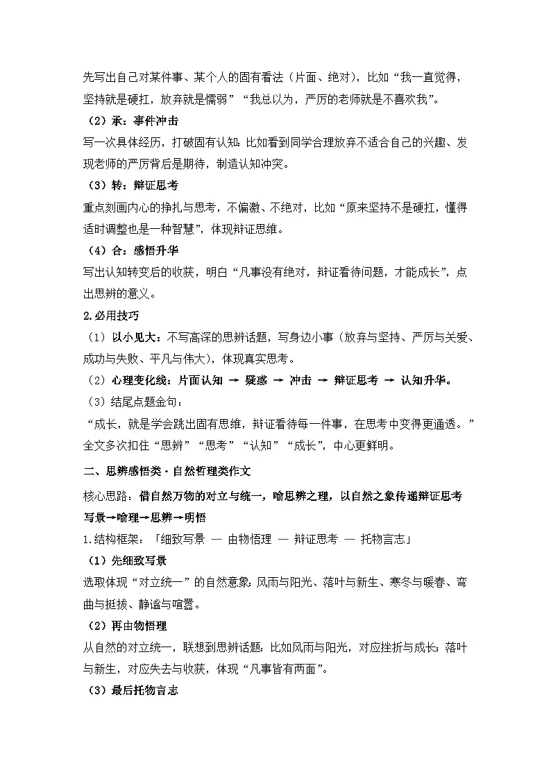 专题十：知微见著明事理 —— 思辨感悟类 写作指导-2026年中考语文二轮作文专题复习讲练（全国通用）第2页