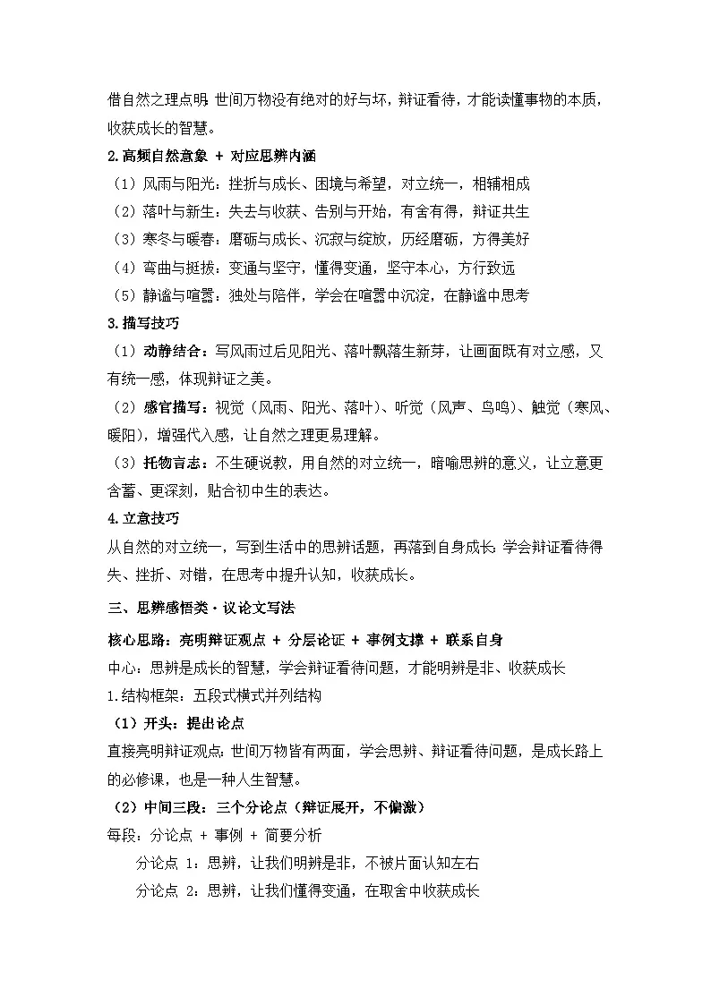 专题十：知微见著明事理 —— 思辨感悟类 写作指导-2026年中考语文二轮作文专题复习讲练（全国通用）第3页