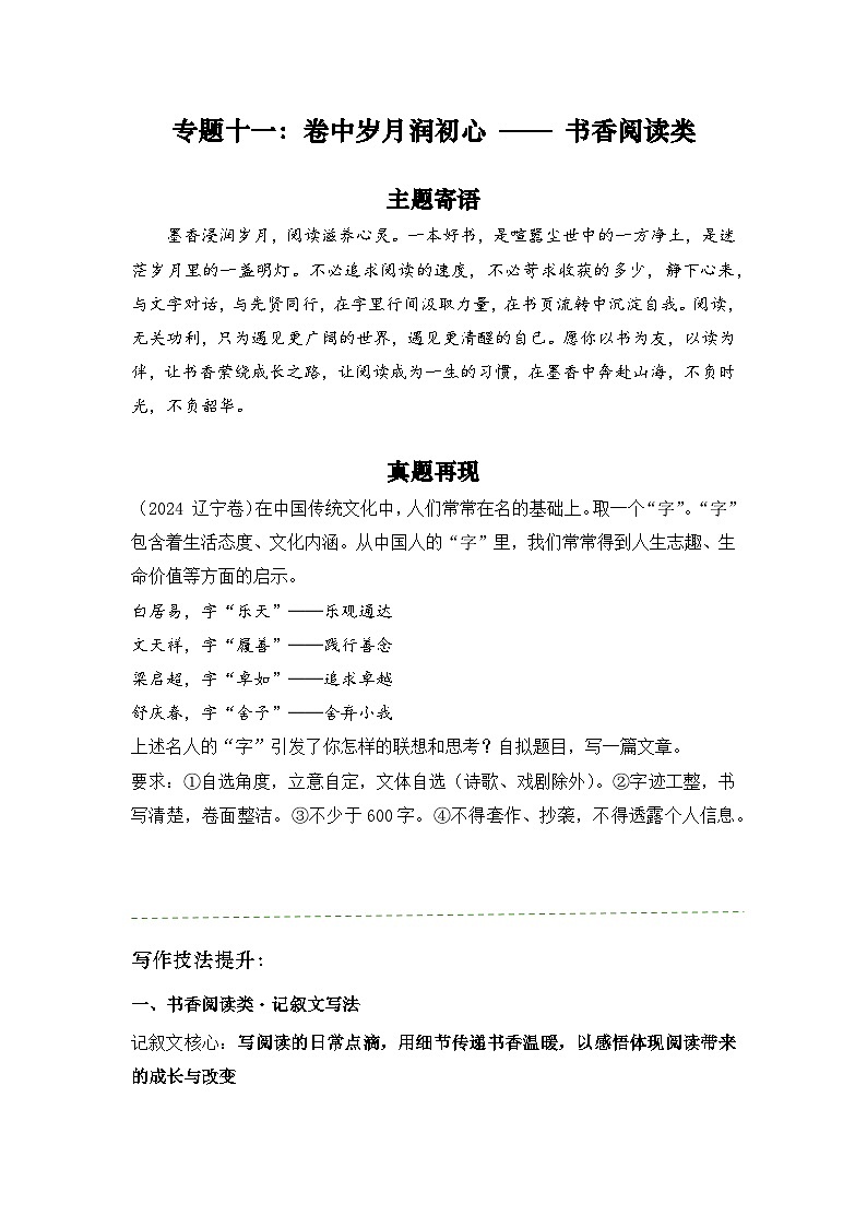 专题十一：卷中岁月润初心 —— 书香阅读类 写作指导-2026年中考语文二轮作文专题复习讲练（全国通用）第1页