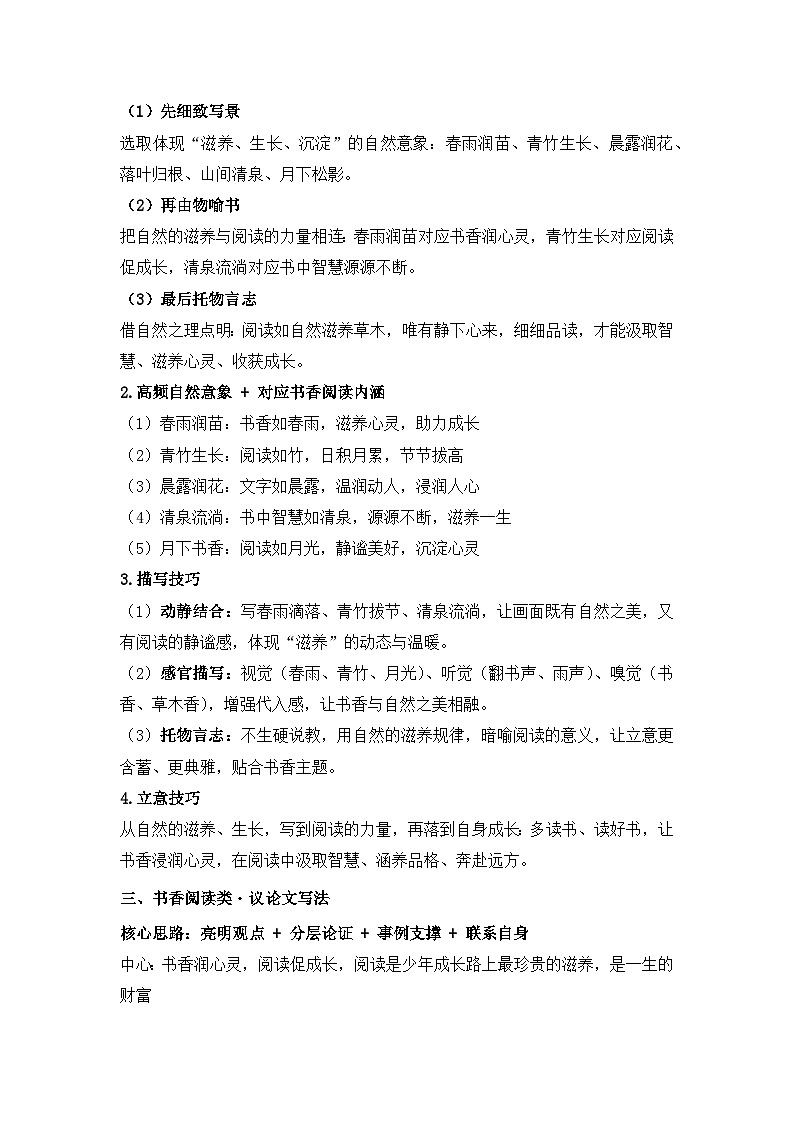 专题十一：卷中岁月润初心 —— 书香阅读类 写作指导-2026年中考语文二轮作文专题复习讲练（全国通用）第3页