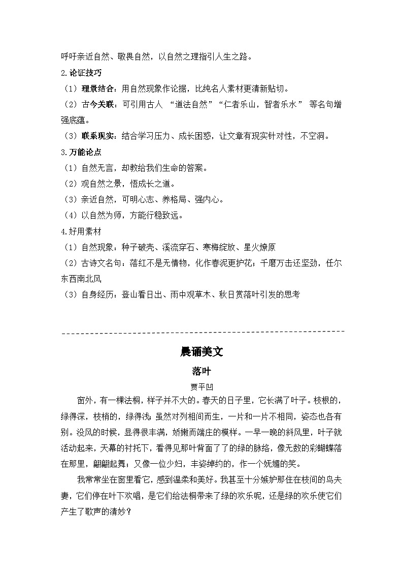 专题五：目光所及皆诗意 —— 自然感悟类写作指导-2026年中考语文二轮作文专题复习讲练（全国通用）第3页