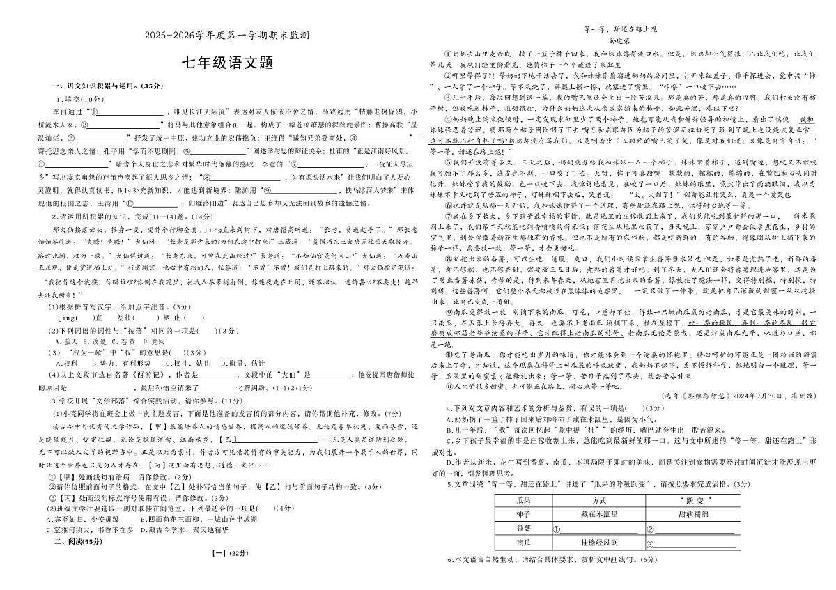 安徽铜陵市枞阳县2025-2026学年度第一学期期末监测七年级语文题第1页