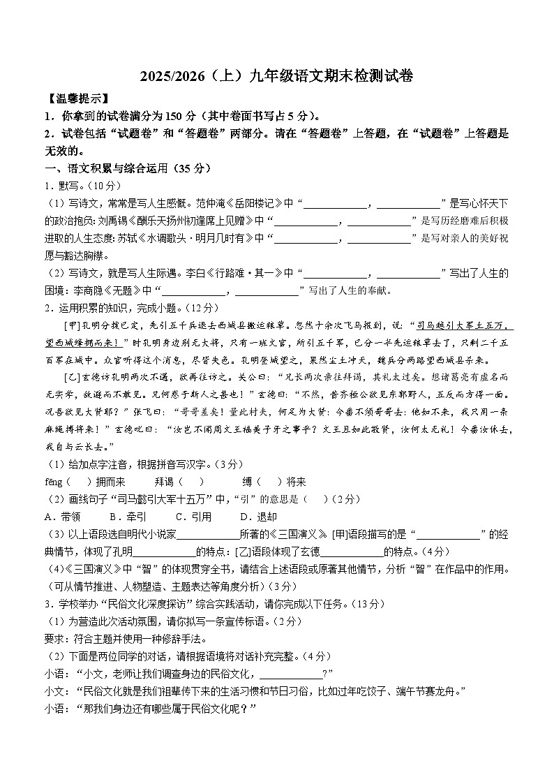 安徽省阜阳市临泉县邢塘街道智慧九年制学校2025-2026学年九年级上学期期末语文试题第1页