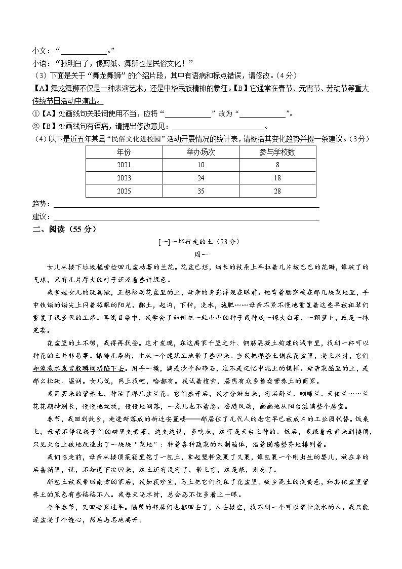 安徽省阜阳市临泉县邢塘街道智慧九年制学校2025-2026学年九年级上学期期末语文试题第2页