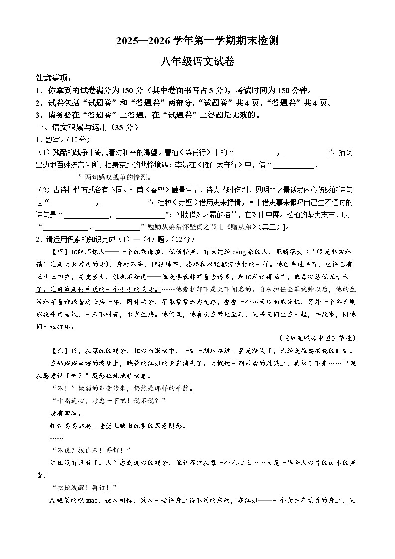安徽省滁州市凤阳县2025-2026学年八年级上学期期末语文试题第1页