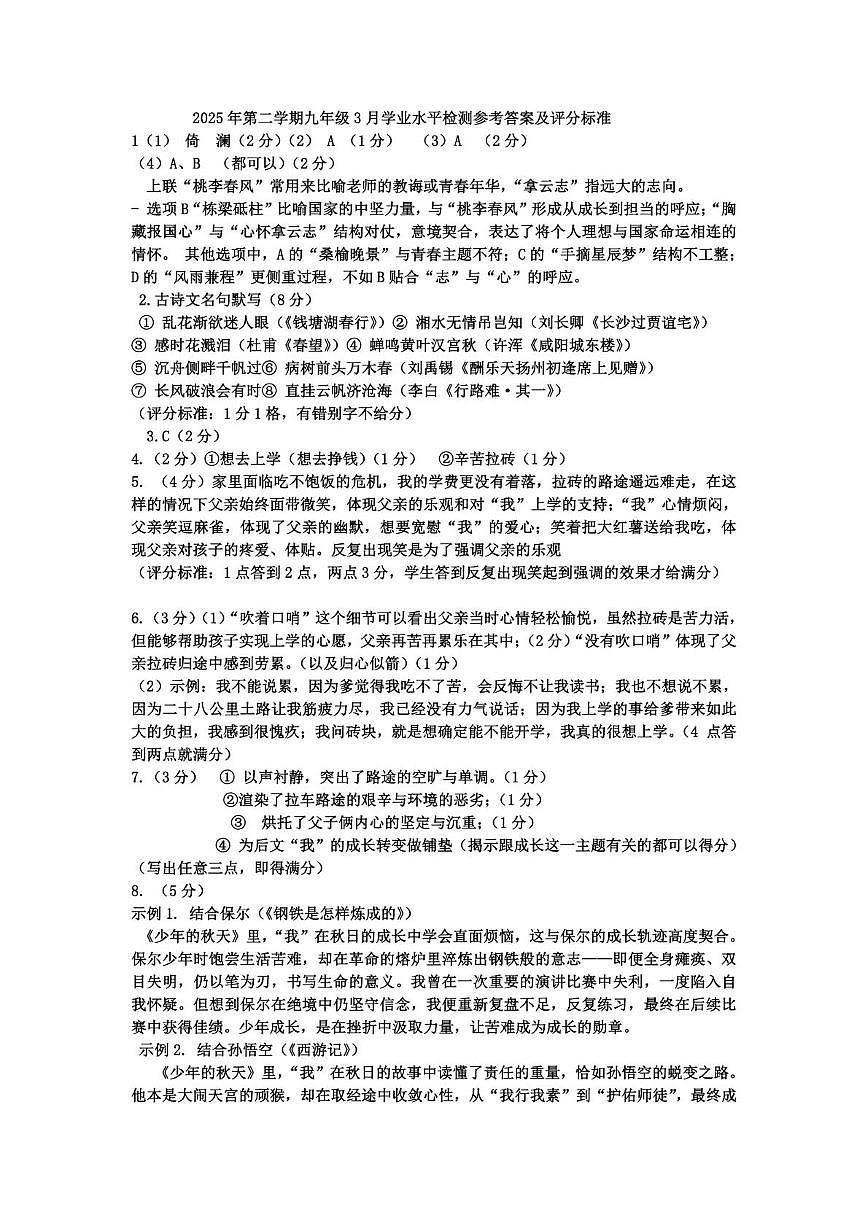 语文答案-第1页