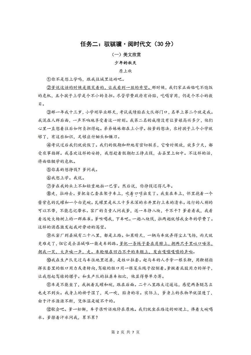 （一模）第2页