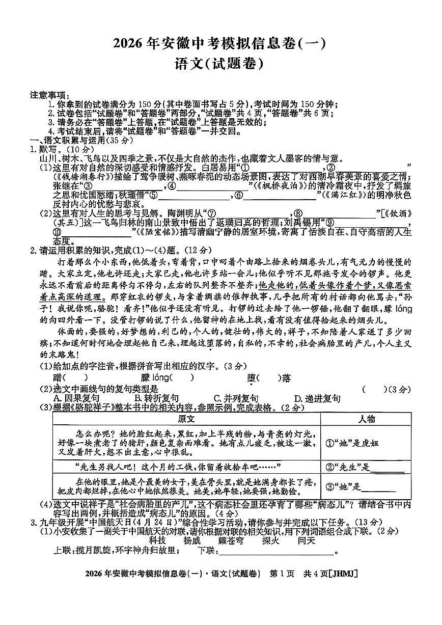语文（试题）第1页