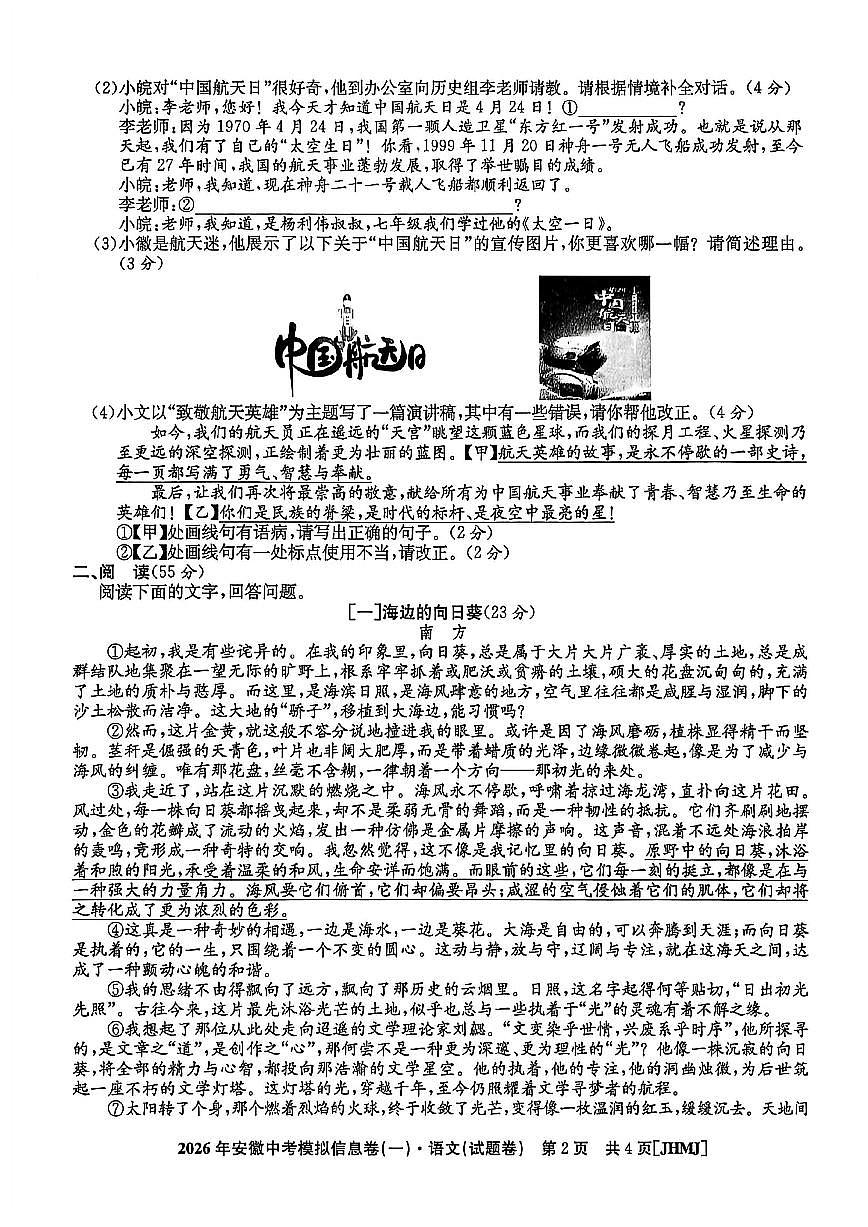 语文（试题）第2页