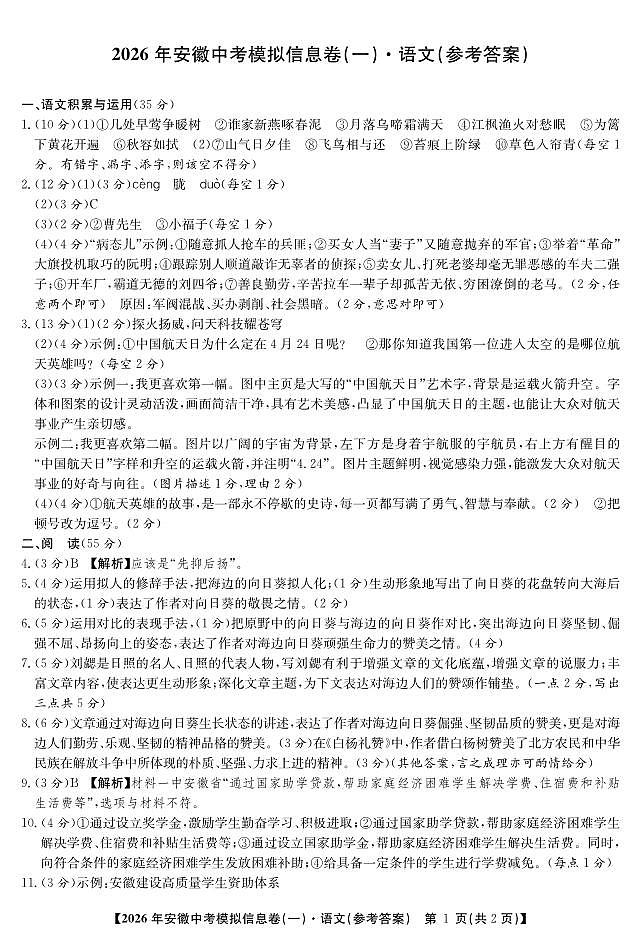 语文（答案）第1页