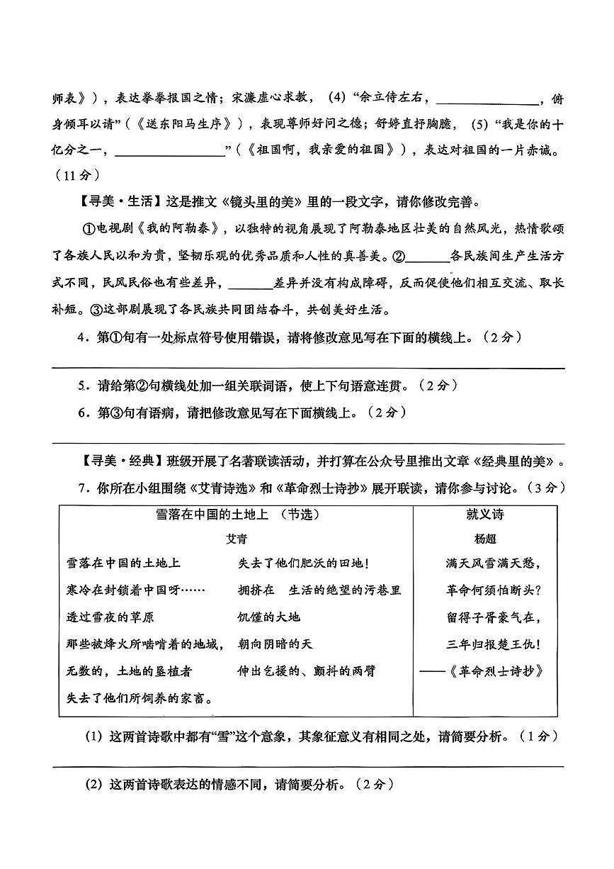 陕西省西安市新城区汇知中学2025-2026学年度第二学期九年级第一次模考语文试题.第2页
