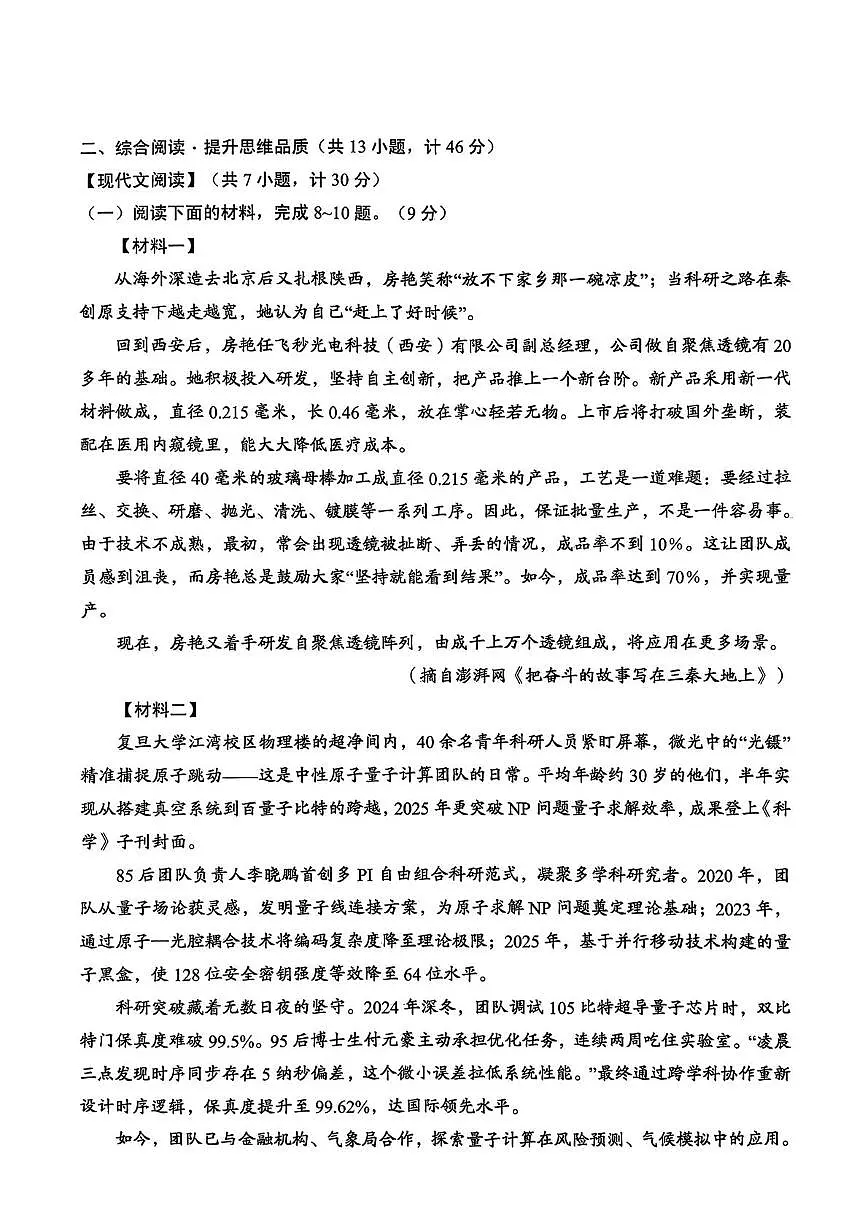 陕西省西安市新城区汇知中学2025-2026学年度第二学期九年级第一次模考语文试题.第3页