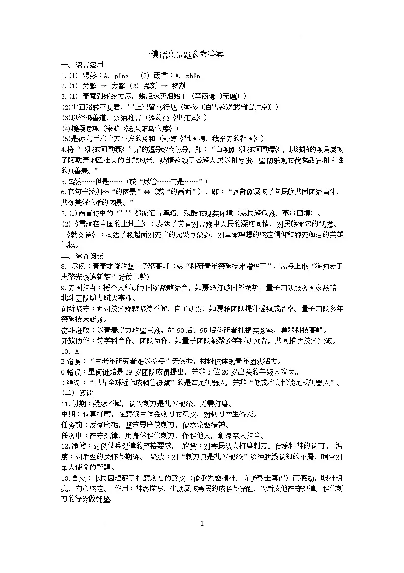 一模语文试题参考答案第1页