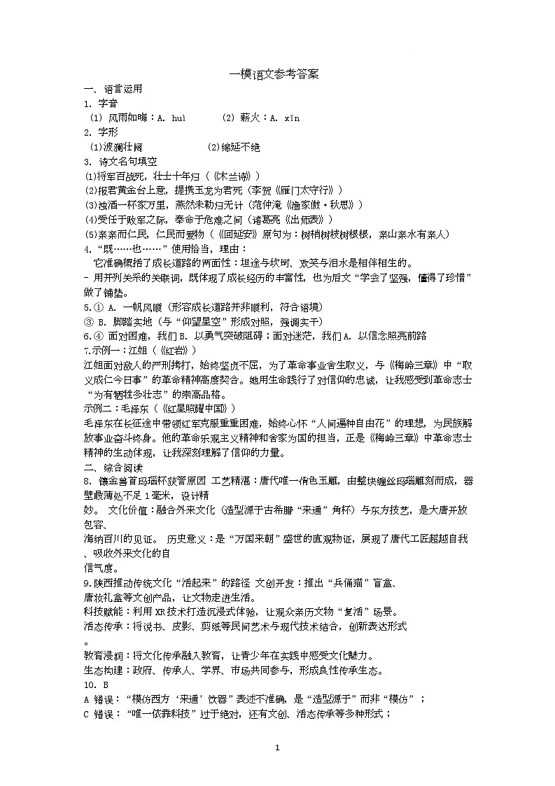 一模语文参考答案第1页