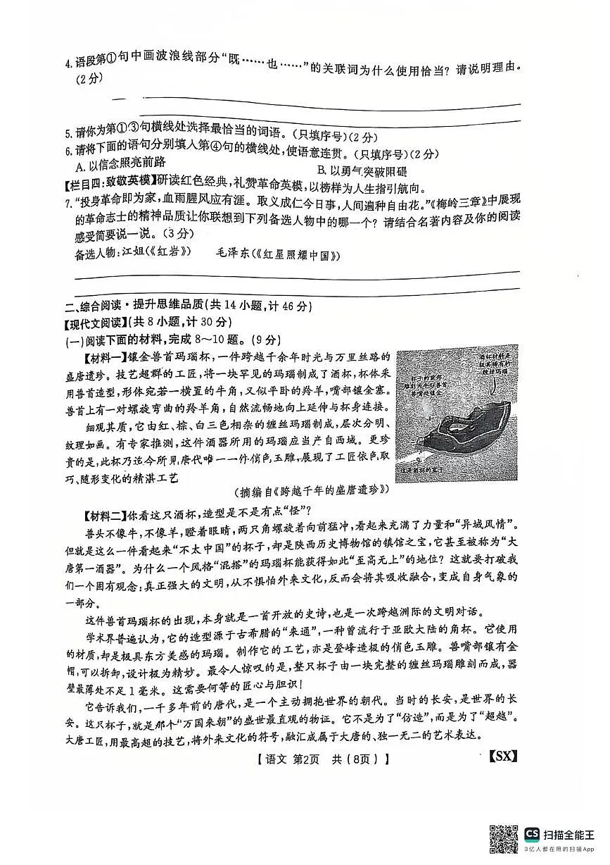 陕西省西安市碑林区滨河三中2025-2026学年度第二学期九年级第一次模考语文试题.第2页