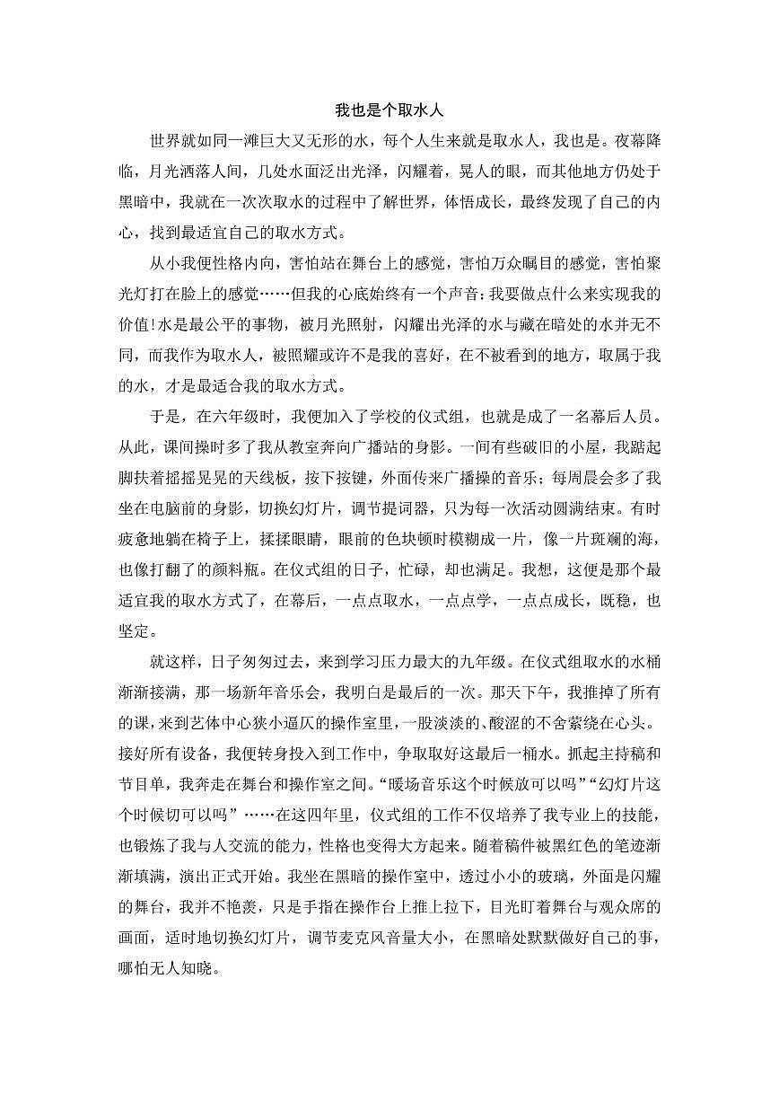 2024中考语文作文范文知识点第1页