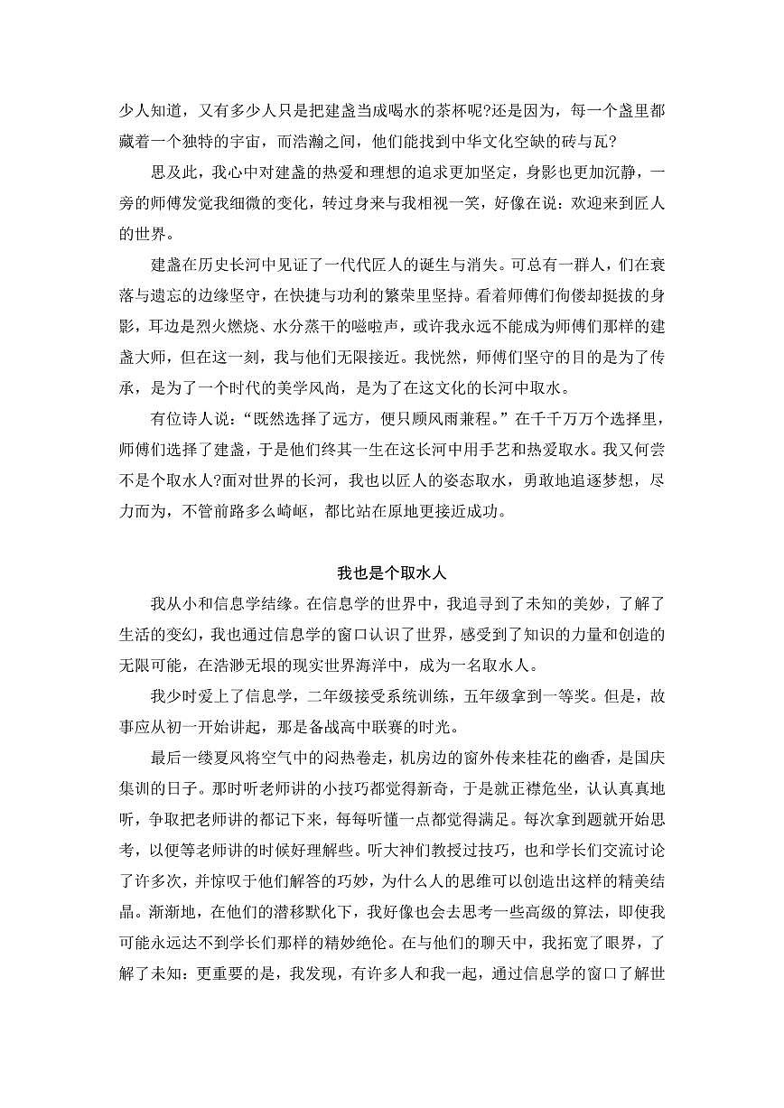2024中考语文作文范文知识点第3页