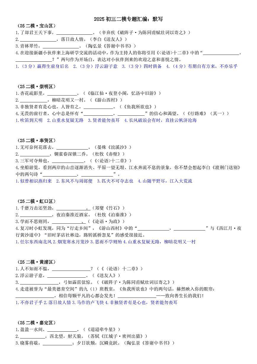 2025年上海市各区中考语文二模试题汇编含答案第1页