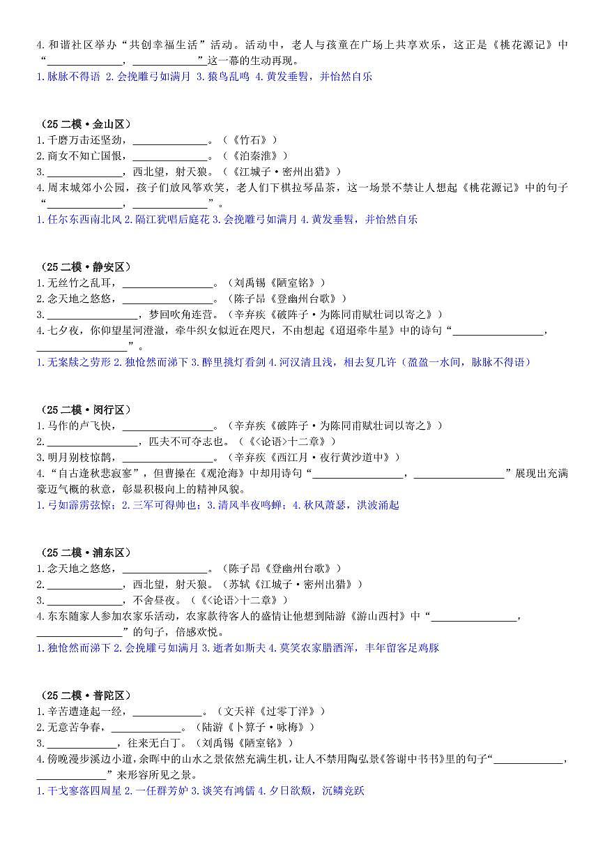 2025年上海市各区中考语文二模试题汇编含答案第2页