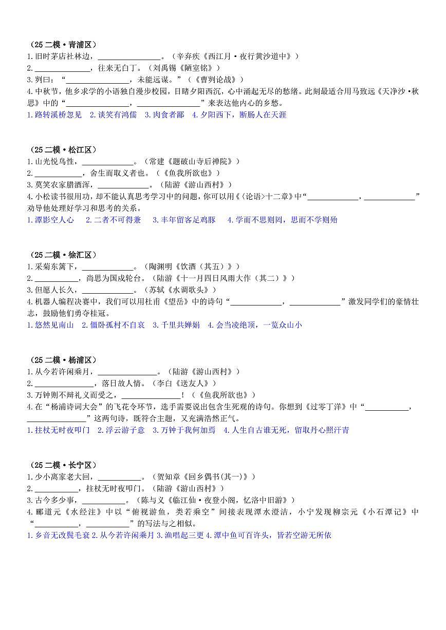 2025年上海市各区中考语文二模试题汇编含答案第3页