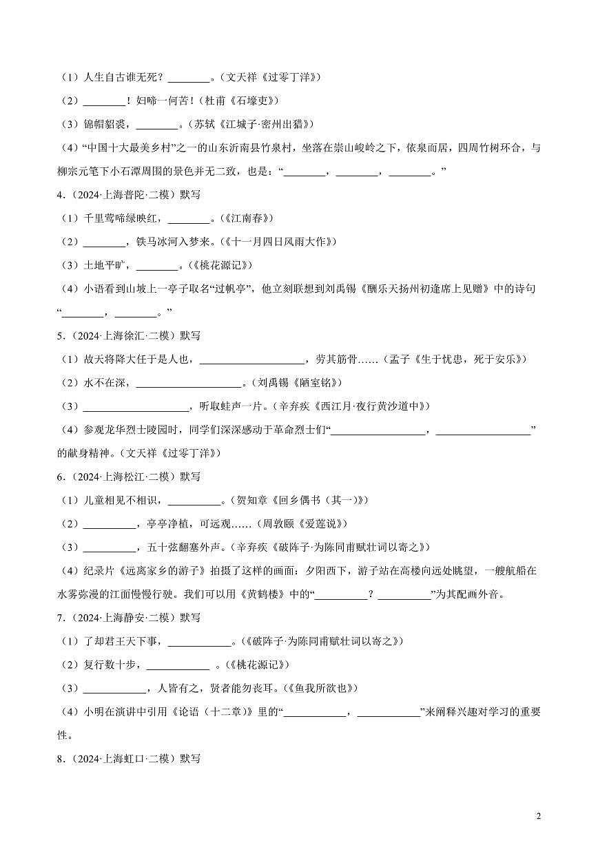 上海中考语文二模试题分类汇编专项练习含答案第2页