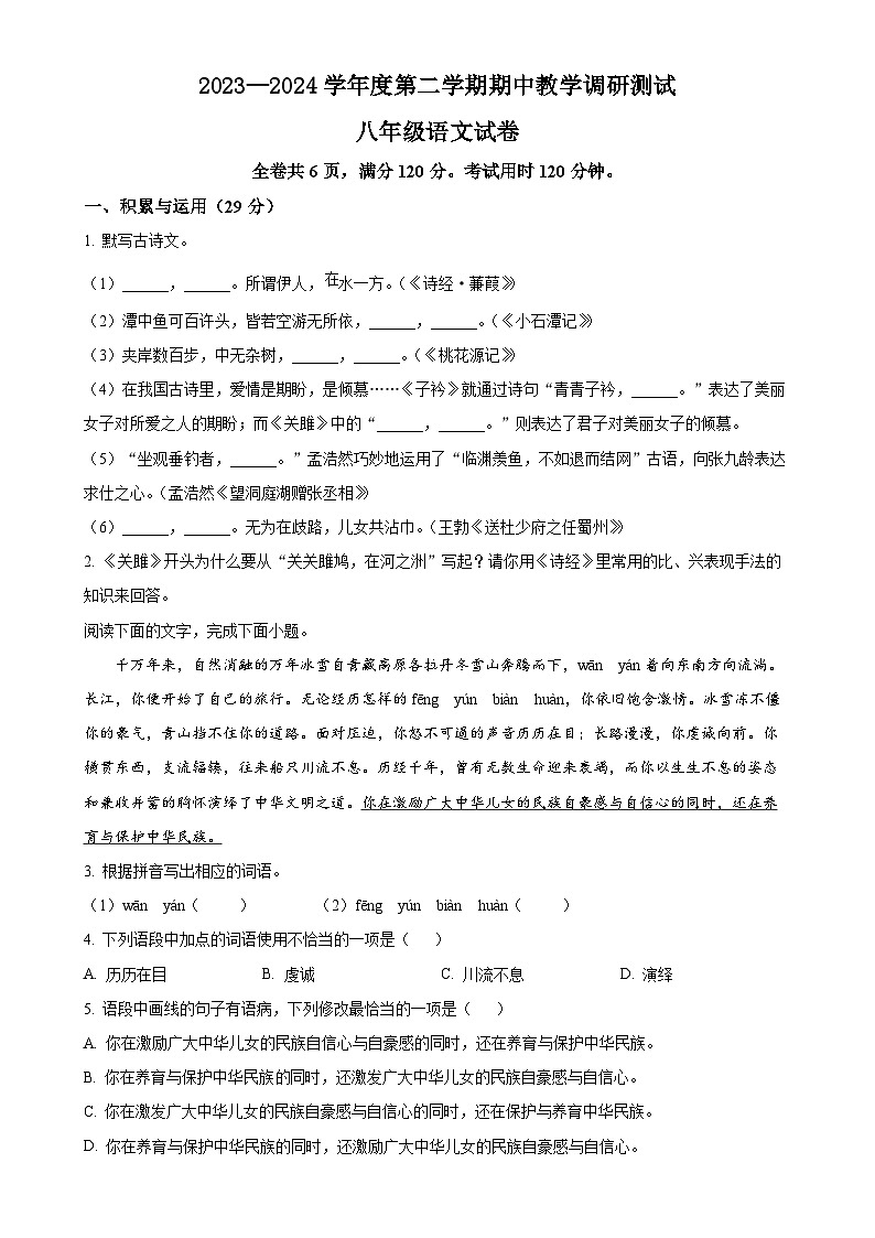 广东省湛江市徐闻县八年级下学期期中语文试题（原卷版）-A4第1页