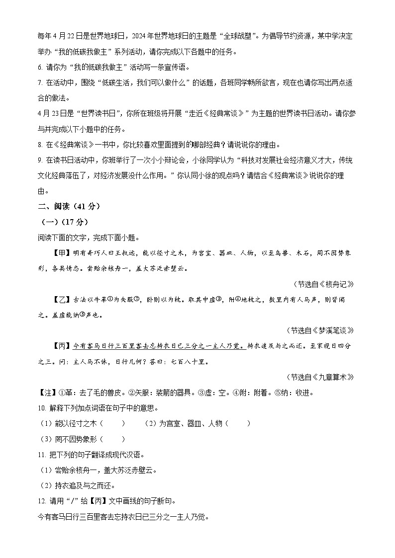 广东省湛江市徐闻县八年级下学期期中语文试题（原卷版）-A4第2页