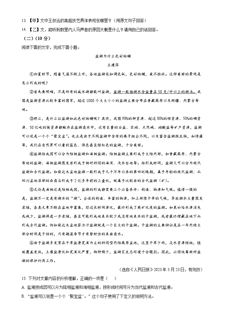 广东省湛江市徐闻县八年级下学期期中语文试题（原卷版）-A4第3页