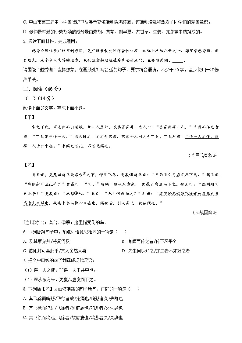 广东省中山市七年级上学期期末语文试题（原卷版）-A4第2页