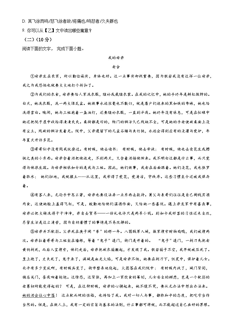 广东省中山市七年级上学期期末语文试题（原卷版）-A4第3页