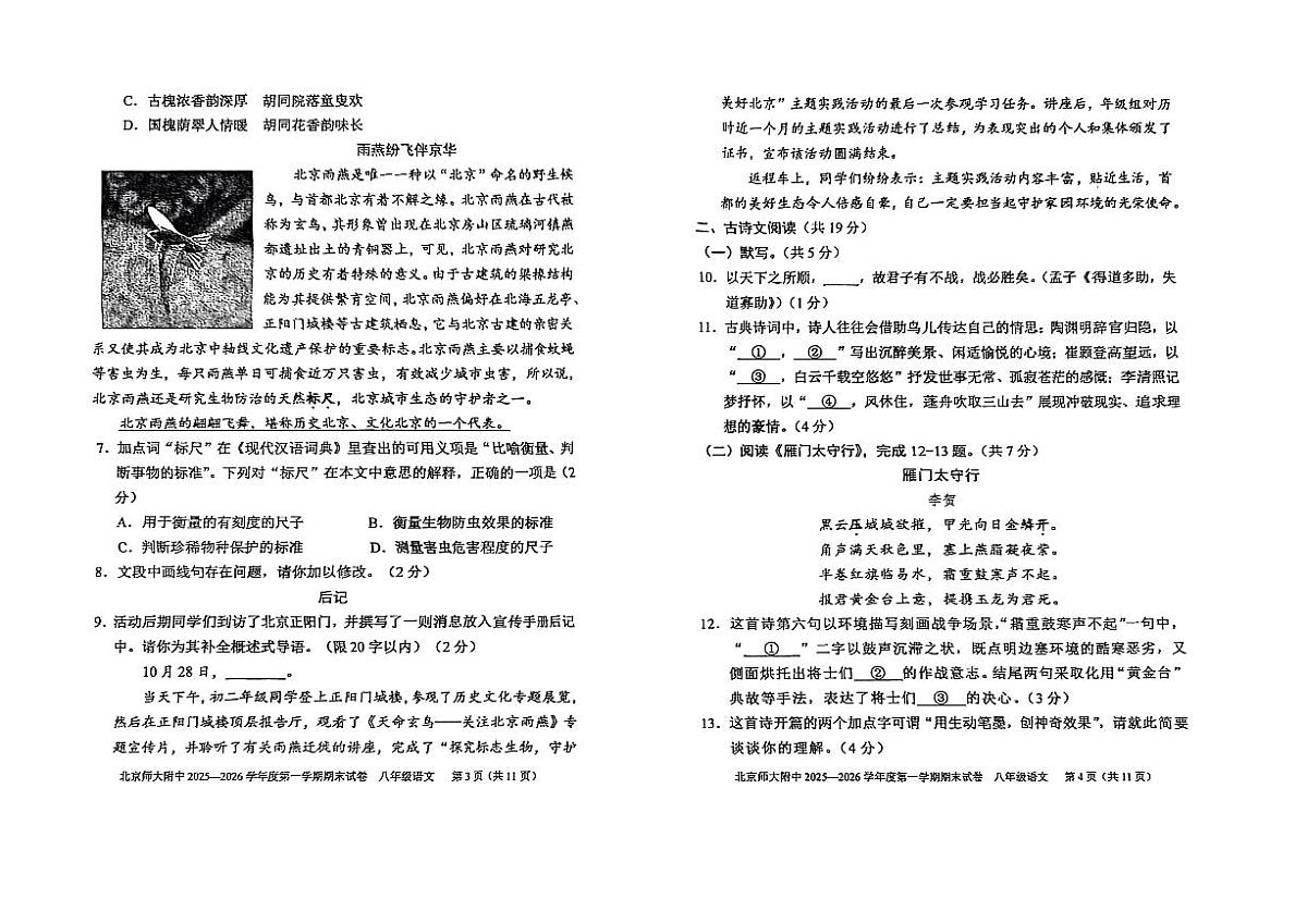 2025~2026学年北京师大附初二（上）期末语文（无答案）试卷第2页