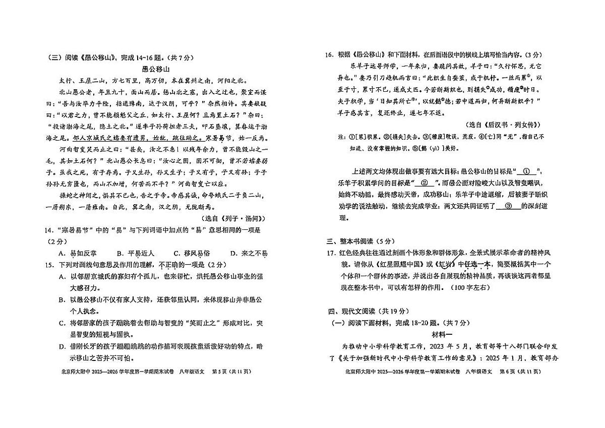 2025~2026学年北京师大附初二（上）期末语文（无答案）试卷第3页