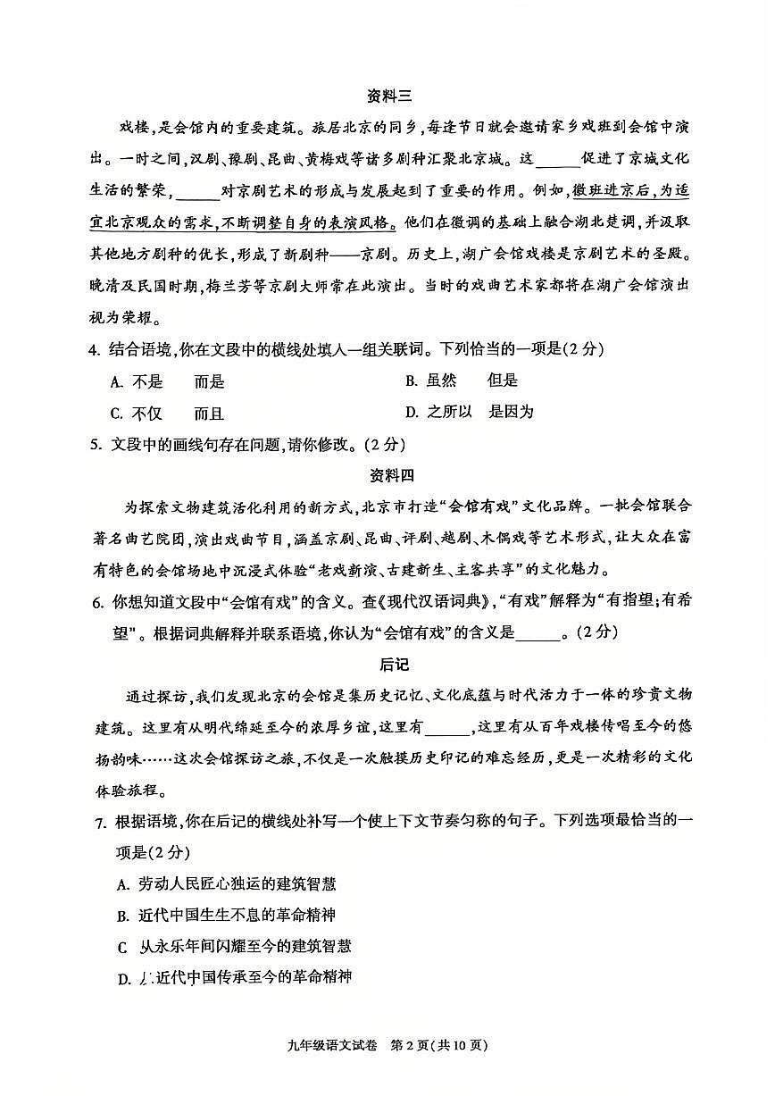 2025-2026学年北京市朝阳区九年级上学期语文期末（无答案）试卷第2页