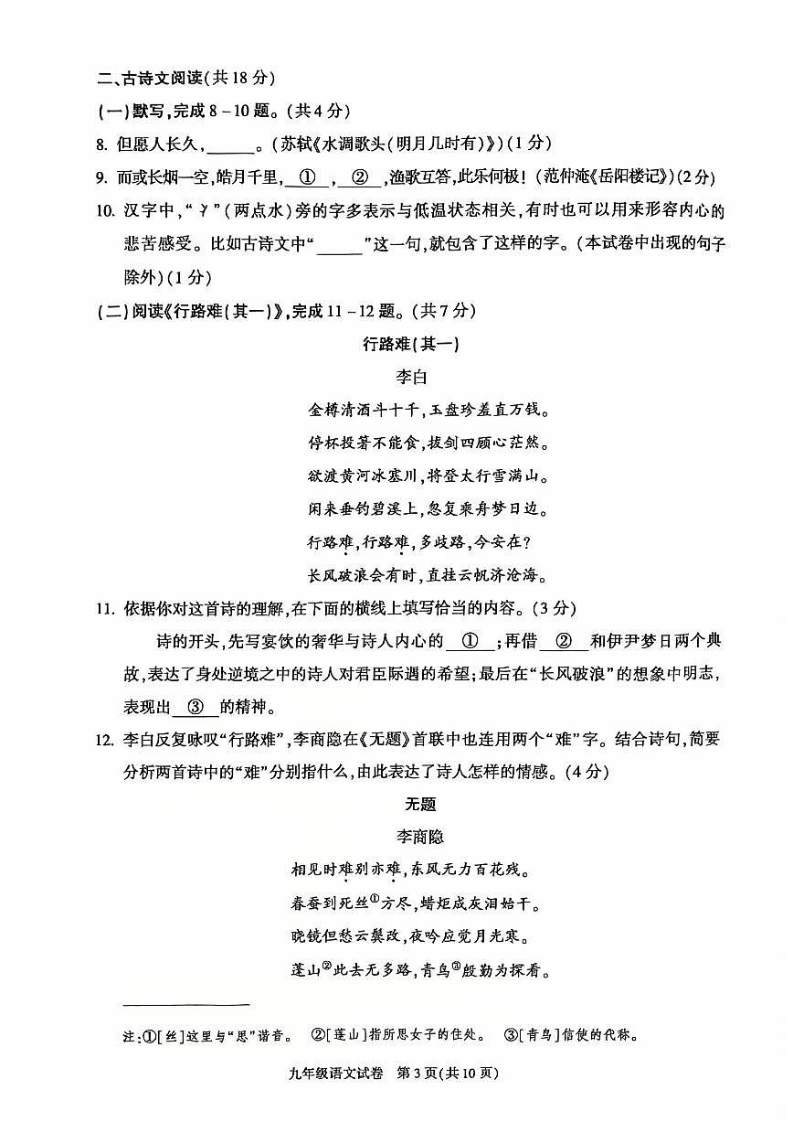 2025-2026学年北京市朝阳区九年级上学期语文期末（无答案）试卷第3页