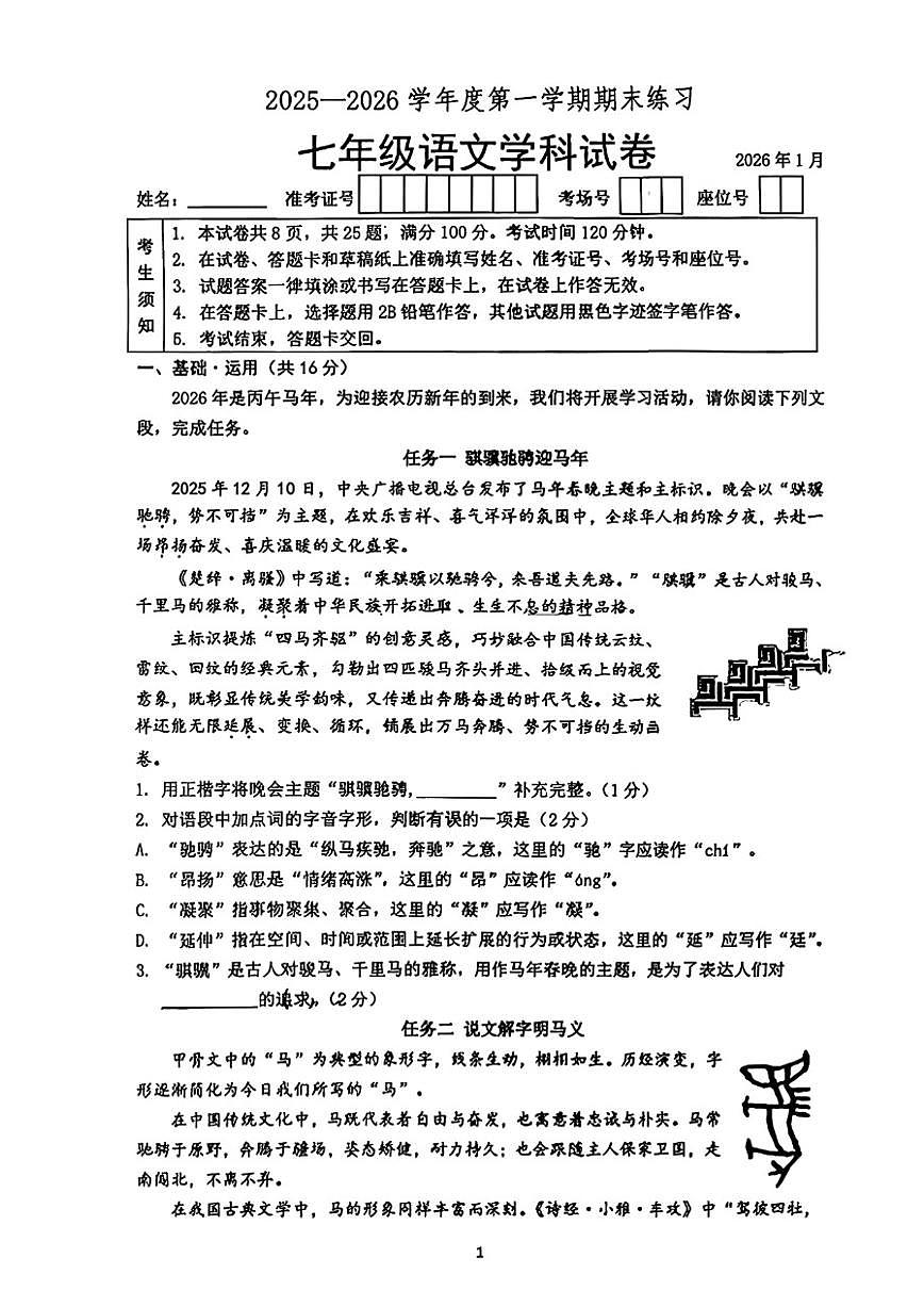 2025-2026学年北京大学附属中学初一上学期期末语文（无答案）试卷第1页