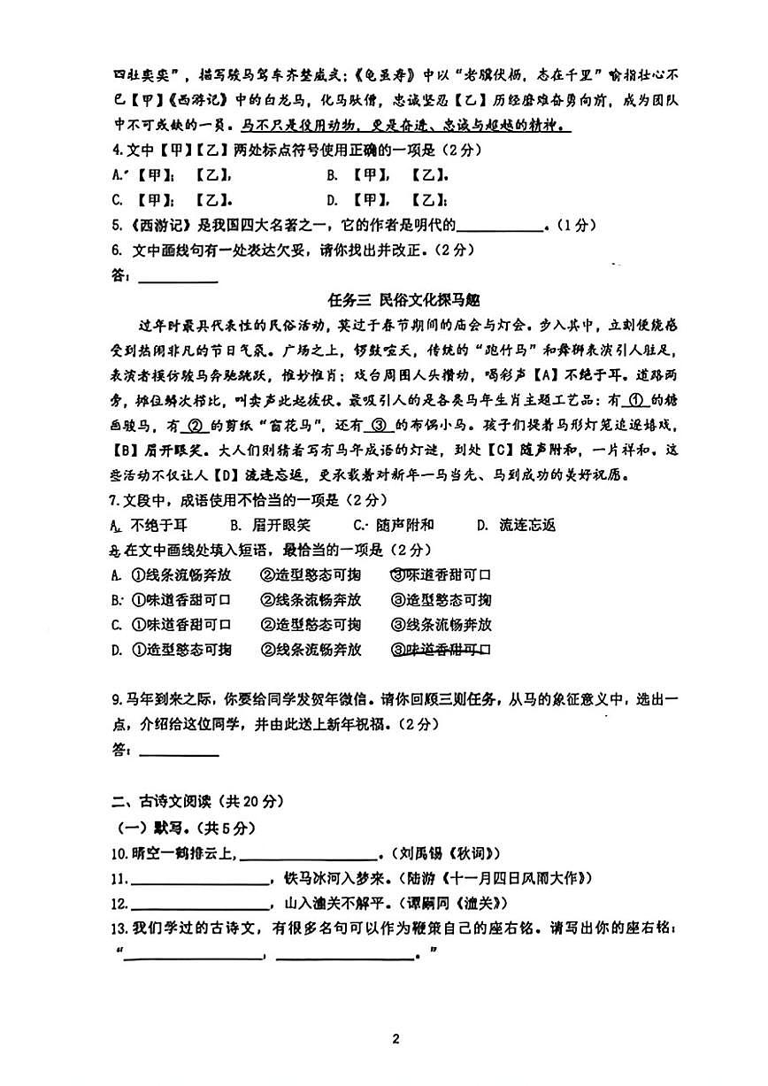2025-2026学年北京大学附属中学初一上学期期末语文（无答案）试卷第2页