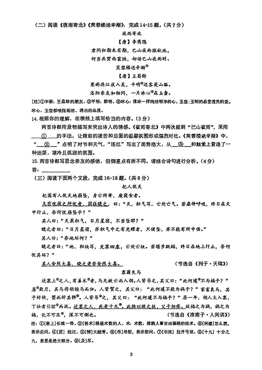 2025-2026学年北京大学附属中学初一上学期期末语文（无答案）试卷第3页