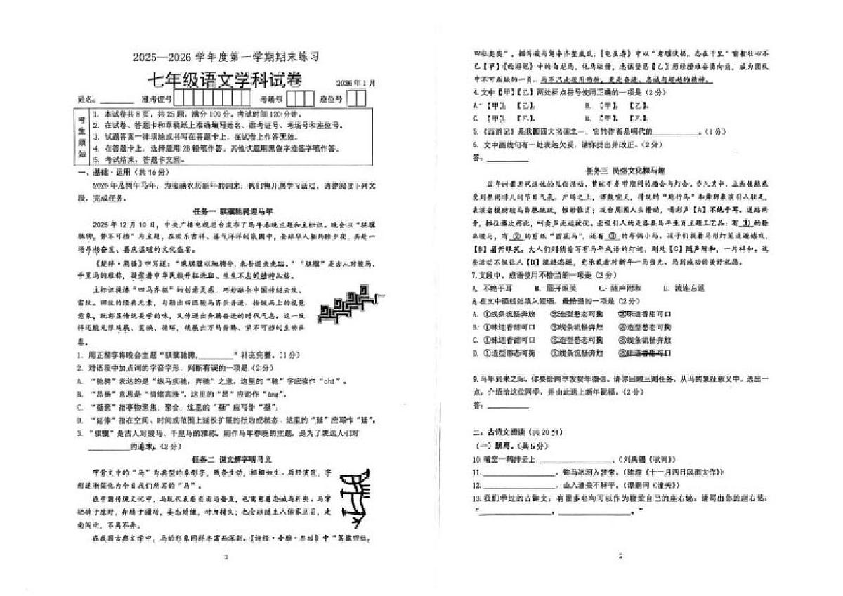 2025-2026学年北京大学附属中学七年级上学期期末考试语文（无答案）试卷第1页