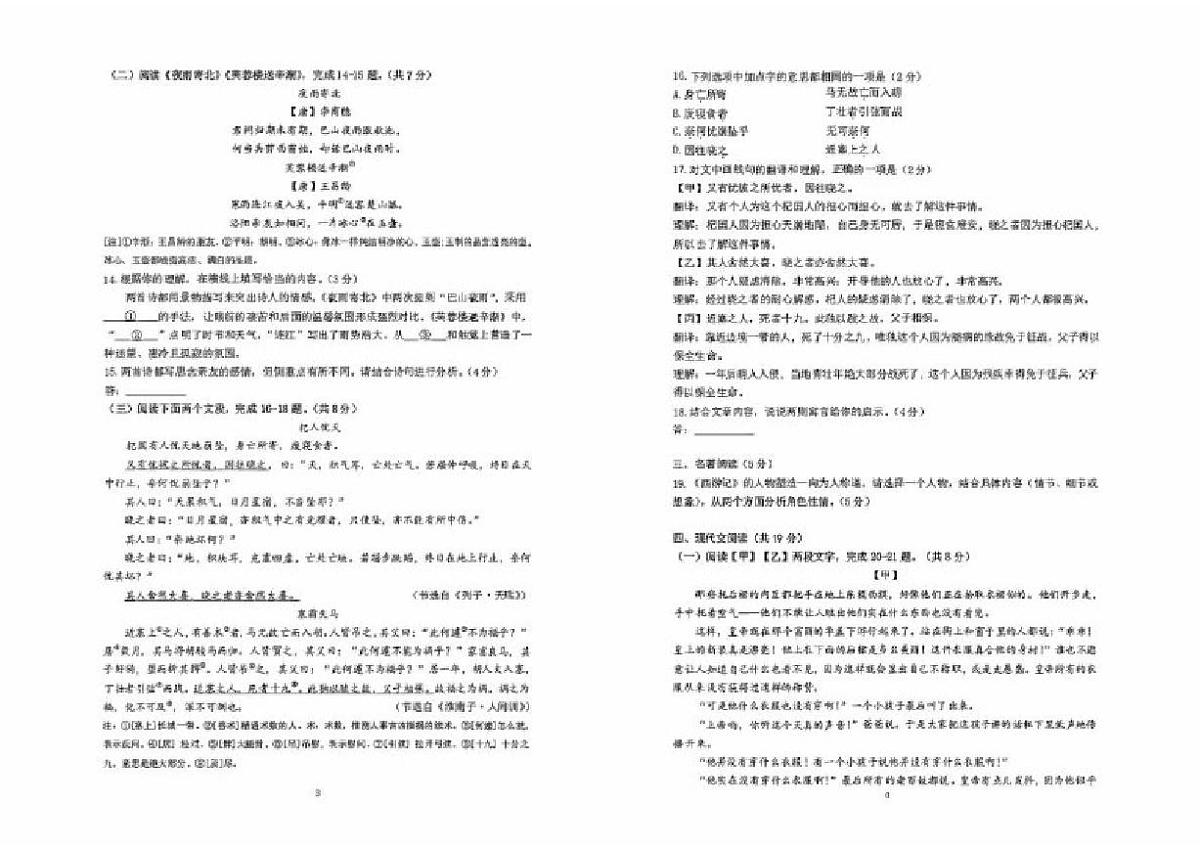 2025-2026学年北京大学附属中学七年级上学期期末考试语文（无答案）试卷第2页