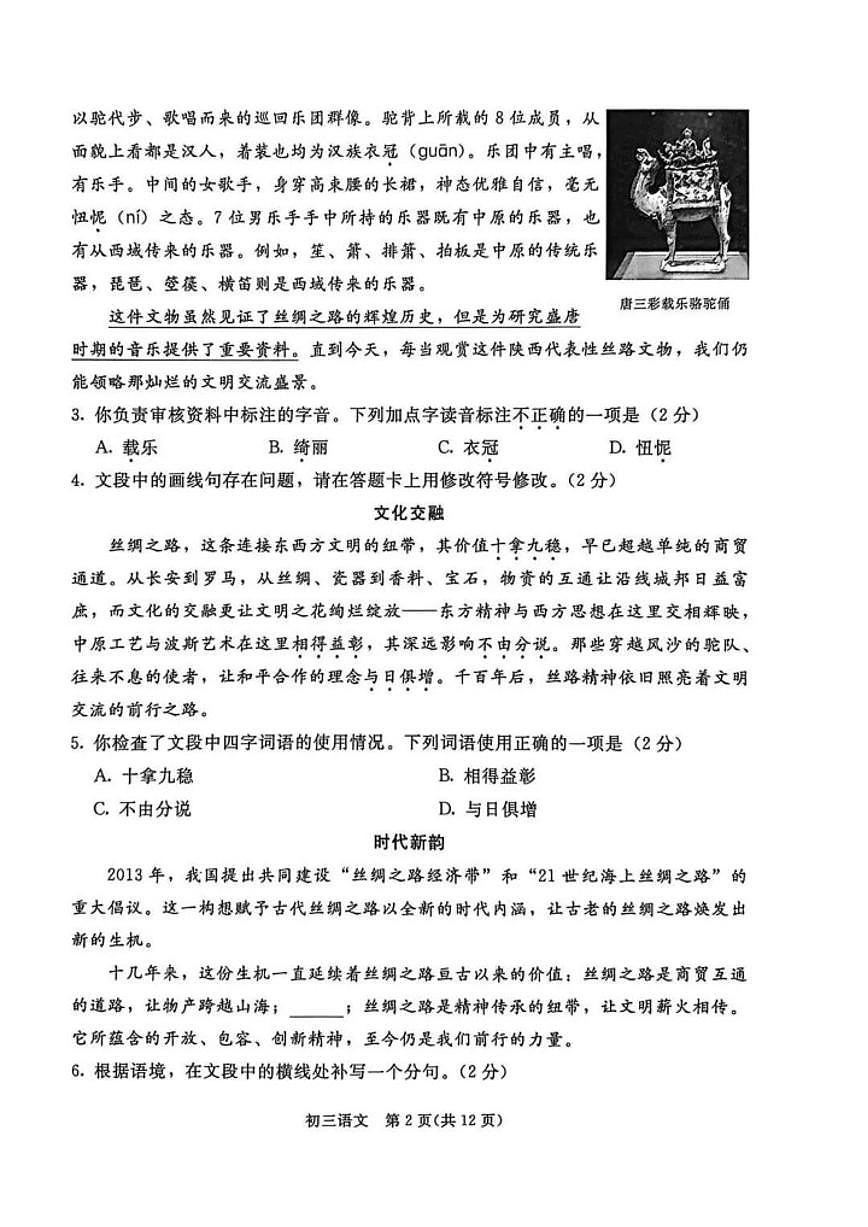 2025-2026学年北京东城区上学期初三(上)期末语文试题（无答案）第2页