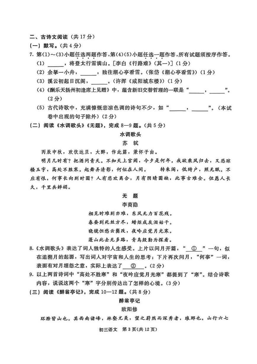 2025-2026学年北京东城区上学期初三(上)期末语文试题（无答案）第3页