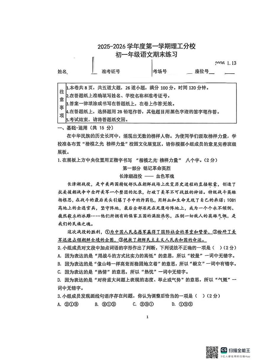 2025-2026学年北京理工大学附属中学分校七年级上学期语文期末（无答案）试卷第1页