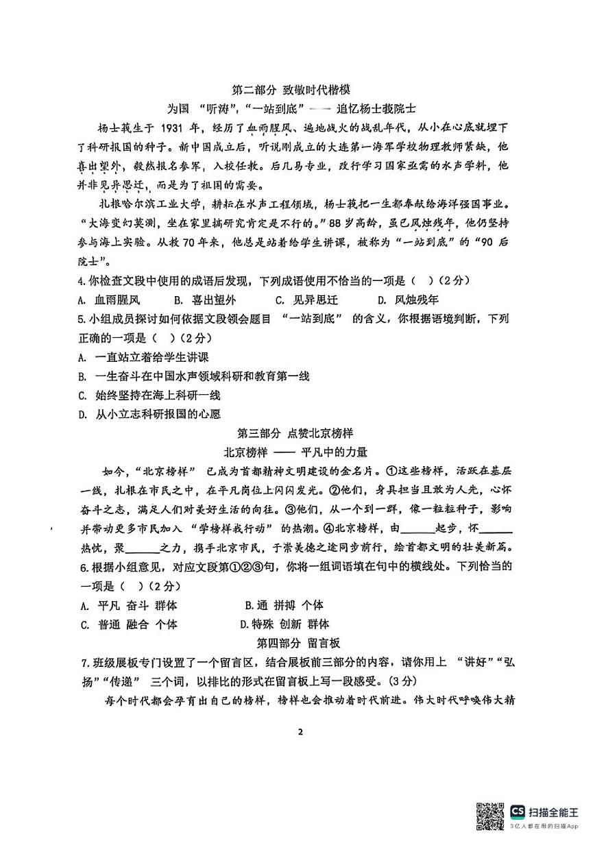 2025-2026学年北京理工大学附属中学分校七年级上学期语文期末（无答案）试卷第2页