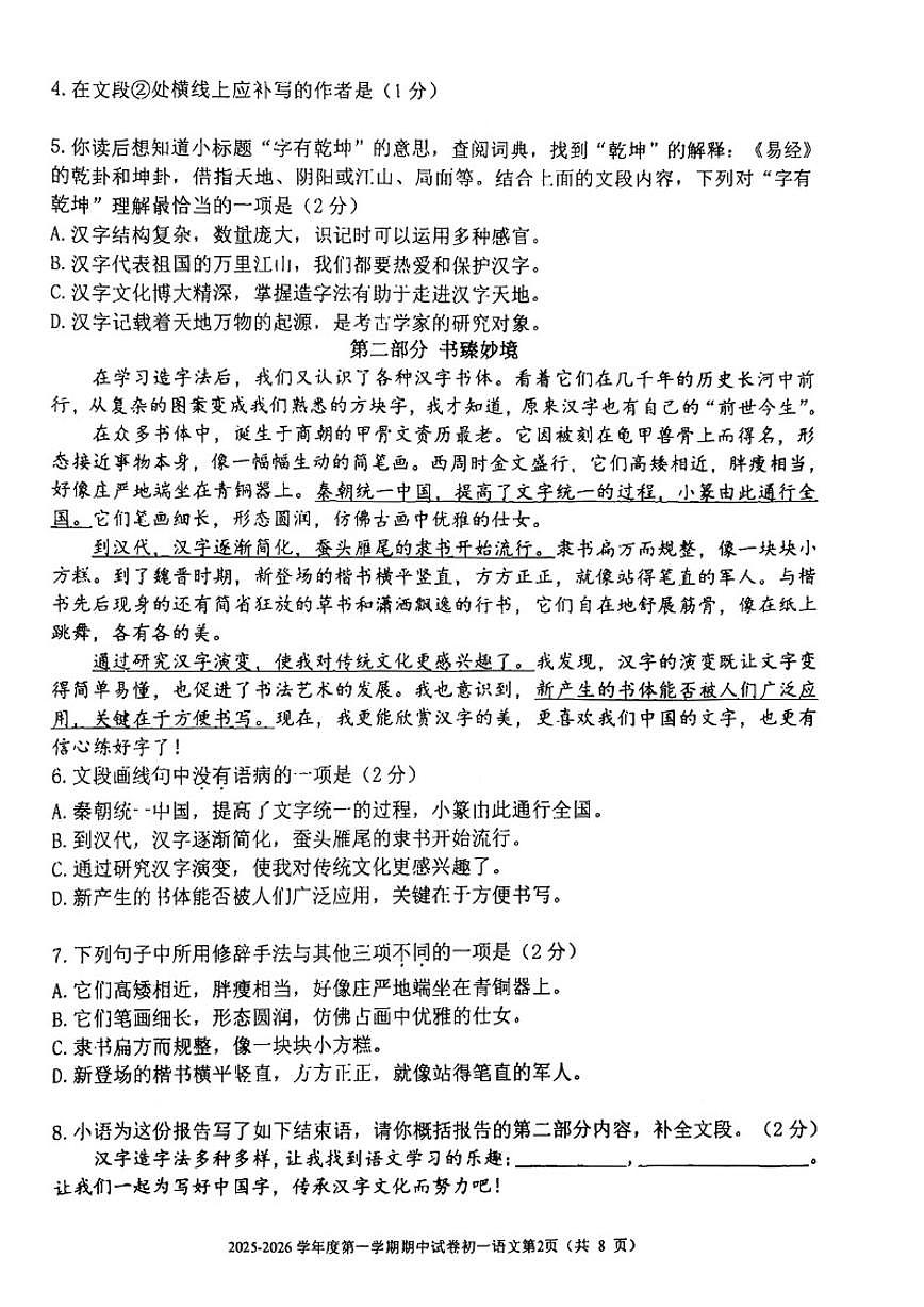2025-2026学年北京三帆中学初一（上）期中语文试卷（含答案）第2页