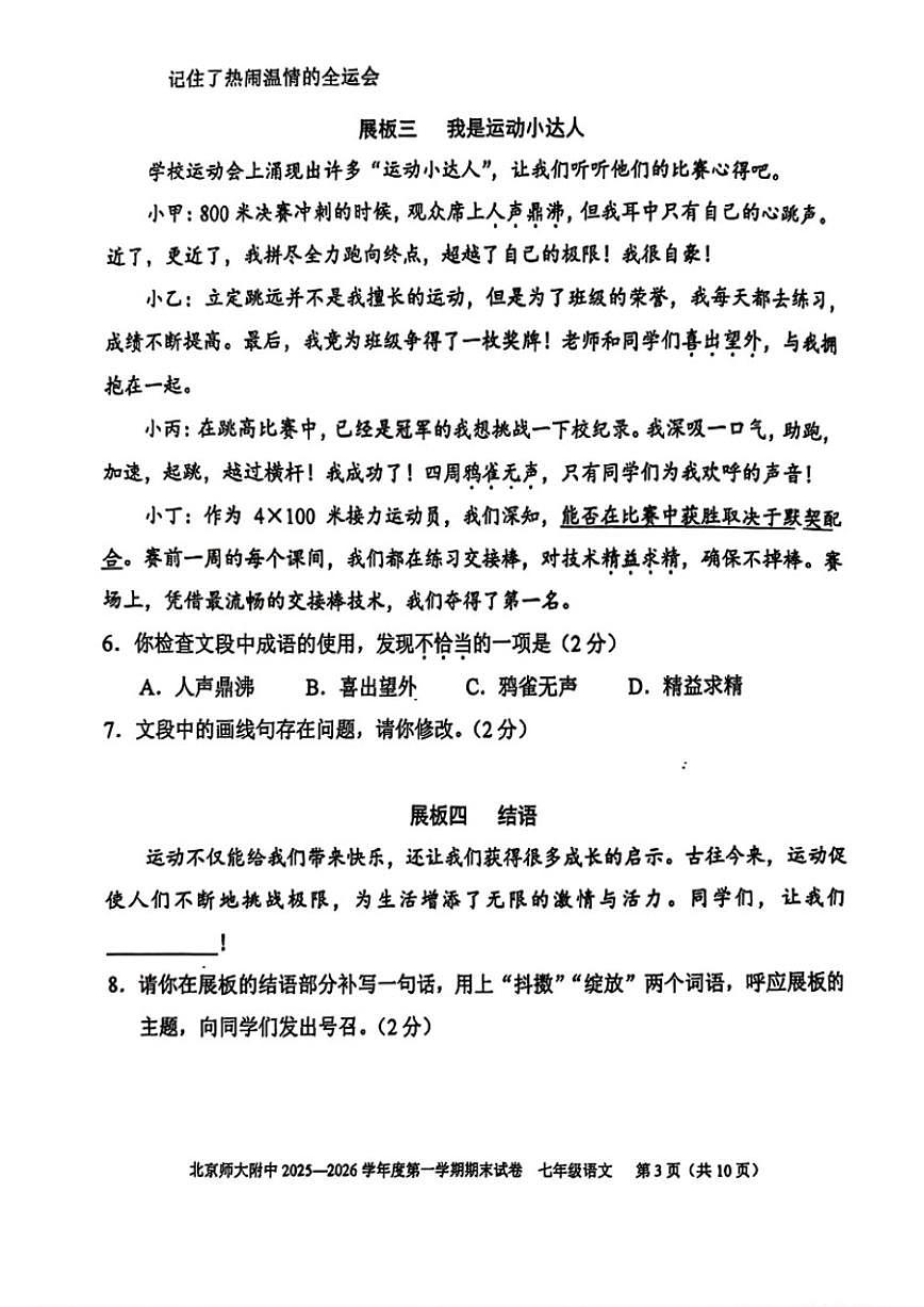 2025-2026学年北京师范大学附属中学初一上学期期末语文（无答案）试卷第3页