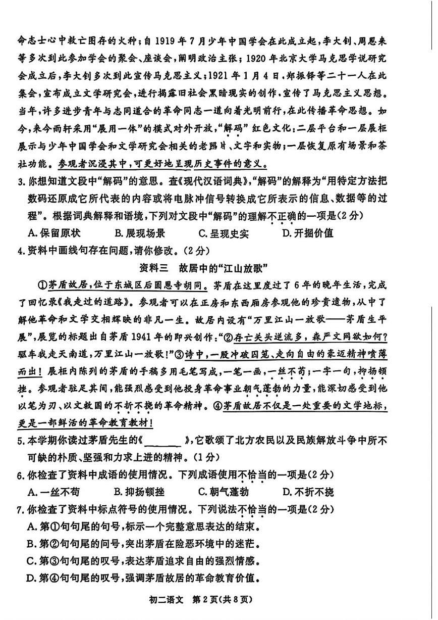 2025-2026学年北京市东城区八年级上学期期末考试语文试题（无答案）第2页