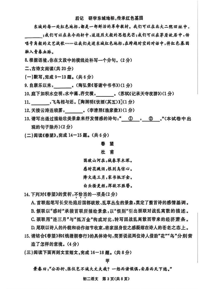 2025-2026学年北京市东城区八年级上学期期末考试语文试题（无答案）第3页