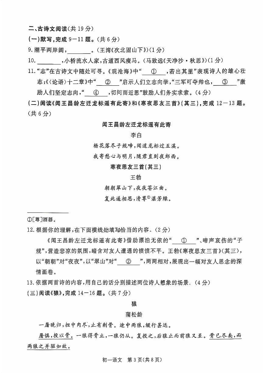 2025-2026学年北京市东城区初一上学期期末语文（无答案）试卷第3页