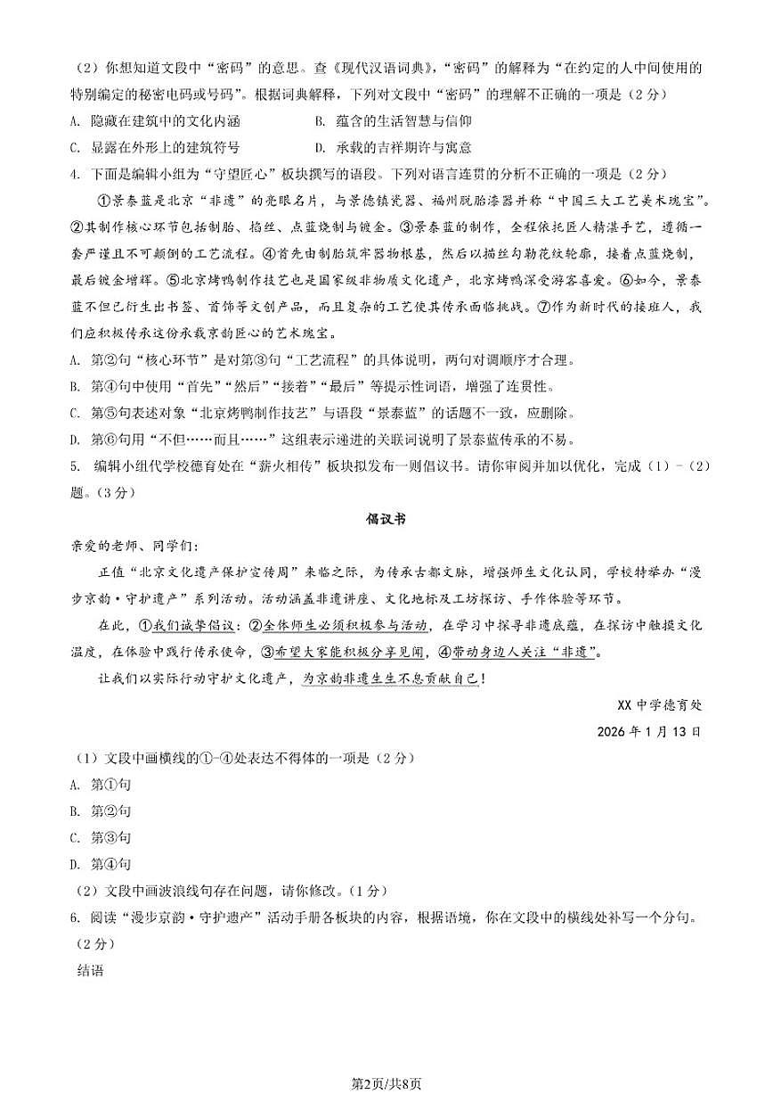 2025-2026学年北京市大兴区八年级上学期期末语文试题（无答案）第2页